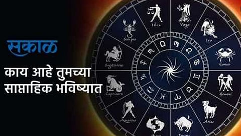 राशीभविष्य : (१५ ते २१ नोव्हेंबर २०२०)