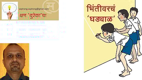 क्षण ‘युरेका’चा (डॉ. वीरेंद्र ताटके)