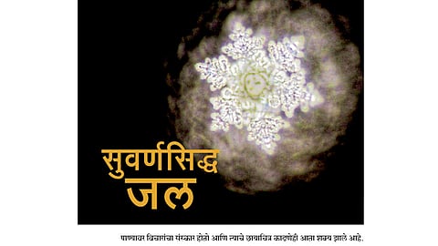 सुवर्णसिद्ध जल