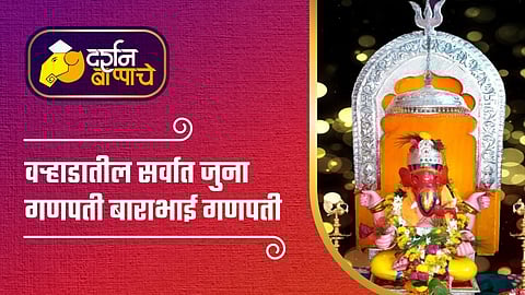 The oldest Ganapati in Akola Varada is Barabhai Ganapati