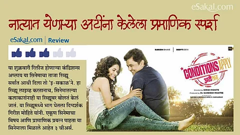 conditions apply movie review