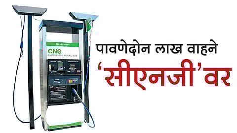 पावणे दोन लाख वाहने "सीएनजी'वर