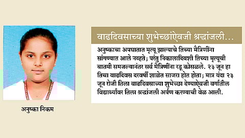 कौतुक ऐकायला ‘ती’ मात्र नाही...