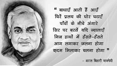 Ex Prime Minister Of India Atal Bihari Vajpayees Poems