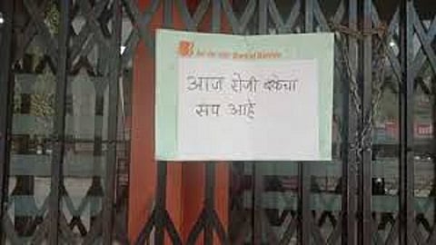 Bank employees on strike in Nandurbar