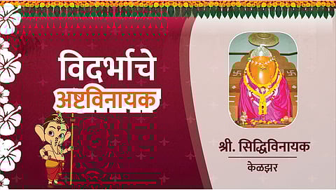 Information about Vidarbhache Ashtvinayak kelzar ganesh
