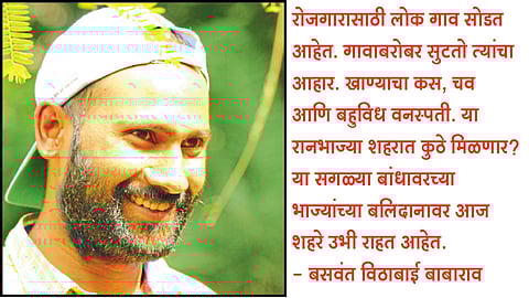 बांधावरच्या भाज्या