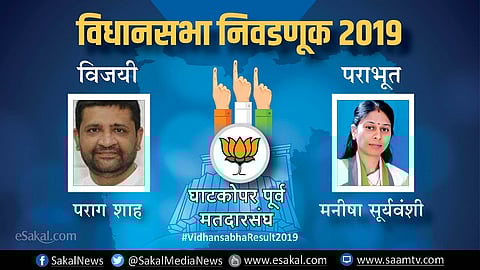 भांडाभांडी झाली पण पराग शाह जिंकले | Election Results 2019