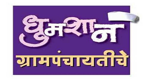 Gram_Panchayat_Election