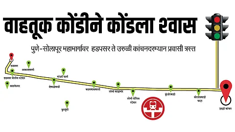 Hadapsar-to-Uralikanchan