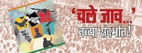 Article in Saptraga by Jaydev Dole on Quit India Movement