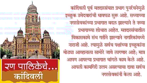 संथगती विकासकामांमुळे इच्छुकांपुढे आव्हान