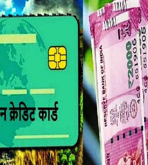 After getting Kisan Credit Card farmers will get a loan of Rs 3 lakh