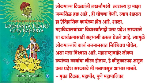 लोकमान्यांच्या सिंहगर्जनेला १०१ वर्षे पूर्ण