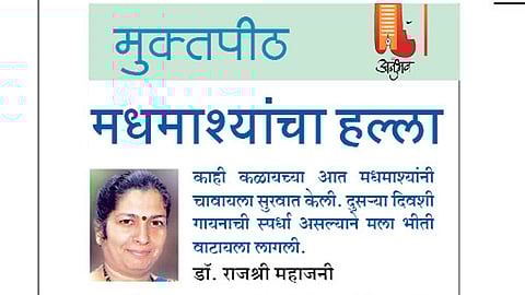 Bees Attack Muktapeeth Article