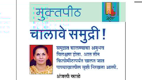 चालावे समुद्री ! (मुक्तपीठ)