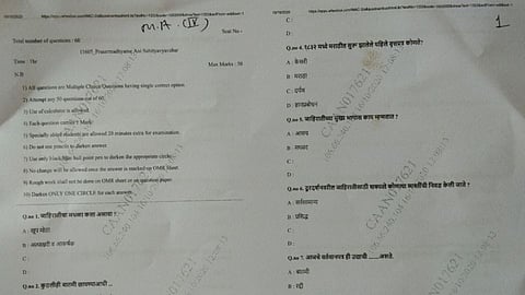 SPPU_Exam