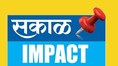 सकाळ परिणाम