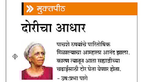 दोरीचा आधार