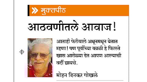 आठवणीतले आवाज!