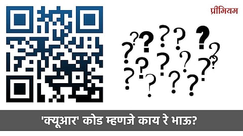 madhav itbare writes about how qr code works