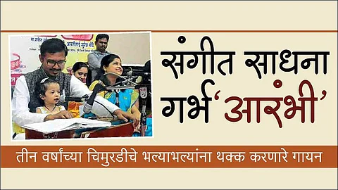 singer aarambhi rithe