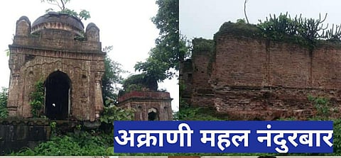 महाराणाप्रताप राजवंशाची नाळ सांगणारा अक्रानी महल !