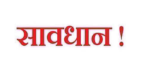 सातारकरांनाे सावधान! जे 'शनिवारा'त घडलं ते तुमच्या बराेबरही घडेल