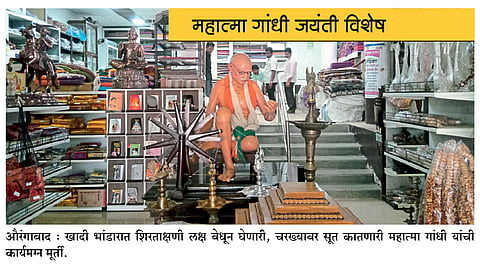 Gandhi Jayanti : कापडात घ्या खादी...!