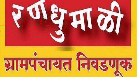 first time grampanchayat election in nimkund of achalpur