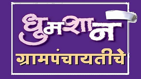 mahavikas aghadi together election run in sangameshwar tehsil in ratnagiri decision take