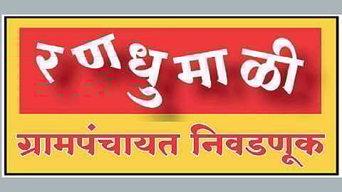 राजे गटातच पडली फूट; जाधववाडीच्या निवडणुकीची वाढली चूरस