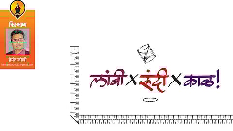 hemant joshi write article in saptarang