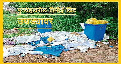 Akola News: Irresponsibility of health department after opening of PPE kit on dead bodies