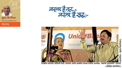 बदला है नूर, बदला है सूर... (सुहास किर्लोस्कर)