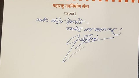 महाराष्ट्र नवनिर्माण सेनेचे नवीन लेटरहेड पाहिलेत का ?