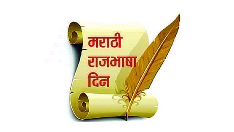 पाकिस्तानात साजरा हाेणार मराठी भाषा गौरव दिन; विविध स्पर्धांचे आयाेजन