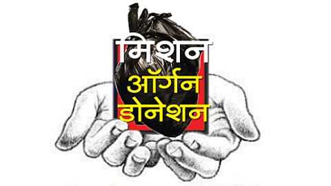 mission organ donation