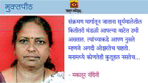 फुकट फेरी सूर्याभोवती