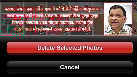 डिलीट कर ना फोटो!