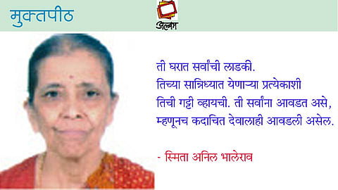 smita bhalerao write article in muktapeeth