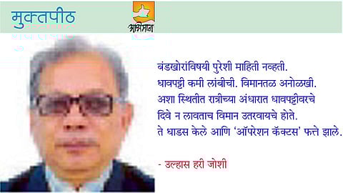 ulhas joshi write article in muktapeeth