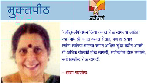 आभासी जगातलं 'ती'चं बोलणं