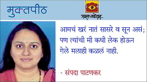 बाप-लेकीचं नातं