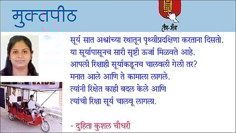 सूर्य चालवितो रिक्षा