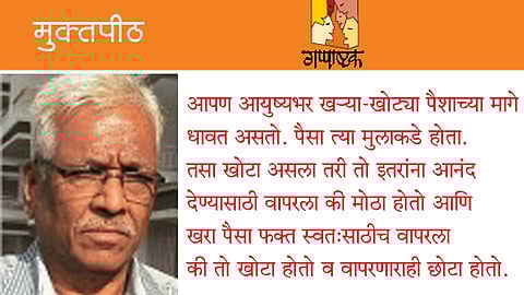 somnath deshmane's muktapeeth article