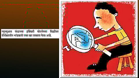 इक्विटी योजनेवर कर कसा लागू होणार?