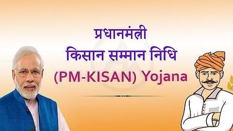 pm kisan
