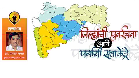 prof prakash pawar write article in saptarang