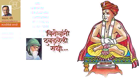 विनोबांनी दवडलेली संधी (सदानंद मोरे)